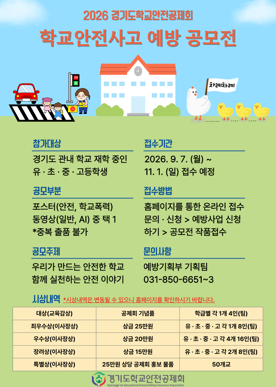 학교안전사고 얘방 공모전
